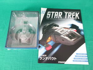 04/Э891★DeAGOSTINI STAR TREK スターシップ コレクション 32号 宇宙艦隊 ランナバウト★デアゴスティーニ