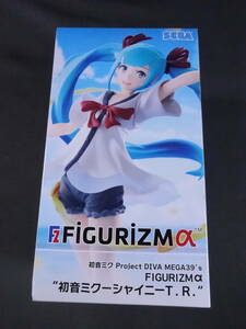 08/H087★初音ミク Project DIVA MEGA39’s　 FIGURIZMα“初音ミクーシャイニーT.R.”★未開封