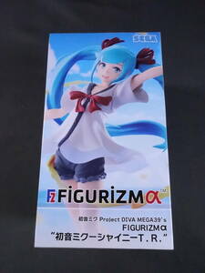 08/H088★初音ミク Project DIVA MEGA39’s　 FIGURIZMα“初音ミクーシャイニーT.R.”★未開封