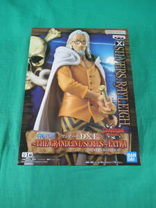 09/A831★ワンピース DXF THE GRANDLINE SERIES EXTRA SILVERS.RAYLEIGH シルバーズ・レイリー★フィギュア★ONE PIECE★未開封品 