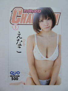 64/Ω577*QUO карта 500 иен * не использовался талон *...* QUO card * Young Champion 