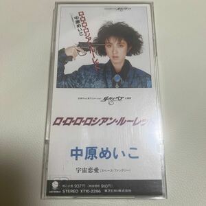 中原めいこ ダーティペア ロ・ロ・ロ・ロシアン・ルーレット 8cm CD