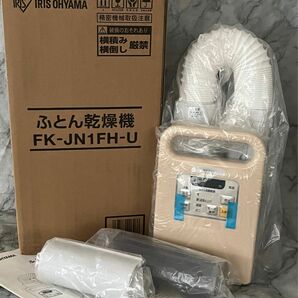 未使用品　アイリスオーヤマ ふとん乾燥機 カラリエ FK-JN1SH-W