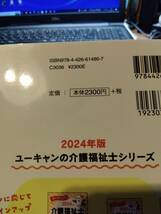 介護福祉士2024 国家試験 過去問題&練習問題・要点まとめ 2冊セット オマケあり_画像2