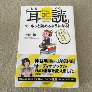 「耳読」で、もっと読めるようになる！　あなたにそっと教える、読書時間を３倍に増やす方法 上田渉／〔著〕