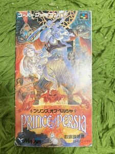 即決！！　激レア！！　説明書のみ「プリンスオブペルシャ」！！　SFC　スーパーファミコン　何本・何冊落札でも送料185円！！