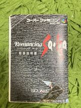 即決！！　説明書のみ「ロマンシングサガ」！！　SFC　スーパーファミコン　何本・何冊落札でも送料185円！！_画像1