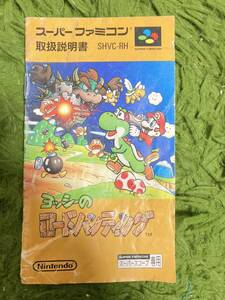 即決！！　説明書のみ「ヨッシーのロードハンティング」！！　　SFC　スーパーファミコン　何本・何冊落札でも送料185円！！