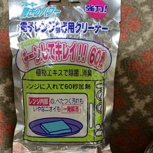 電子レンジ内部専用クリーナー　電子レンジ洗浄剤　加熱タイプ