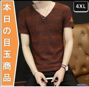 今日の目玉 ☆ Vネック 半袖 Tシャツ【298】ワインレッド 4XLサイズ トップス お洒落 シンプル 春夏