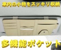 車収納ポケット アイボリー サンバイザー PUレザー 小物入れ カード収納 サングラス メガネ ホルダー スマホホルダー_画像1