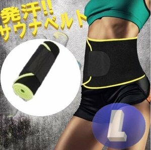 サウナベルト グリーン Lサイズ ダイエットベルト 発汗ベルト サウナスーツ ダイエット レディース ベルト ウエスト グッズ