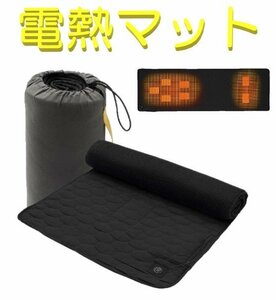 電熱 マット ブラック キャンプ USB 電気 カーペット 発熱 パッド ホット シュラフ 寝袋 洗える 温度調整 ヒーター 速暖 収納袋付き