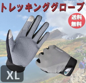 ☆送料コミコミ☆ タッチパネル 対応 トレッキンググローブ グレー XLサイズ 手袋 トレイル 登山 クライミング ア ウトドア スマホ