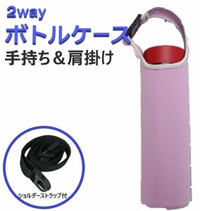 水筒カバー ボトルカバー カラーS 肩掛け ネオプレン素材 子供 500ml ペットボトル 600ml 保冷 保温 ストラップ ホルダー ショルダー