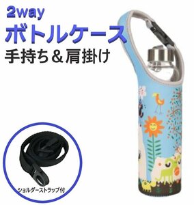 水筒カバー ボトルカバー カラーG 肩掛け ネオプレン素材 子供 500ml ペットボトル 600ml 保冷 保温 ストラップ ホルダー ショルダー