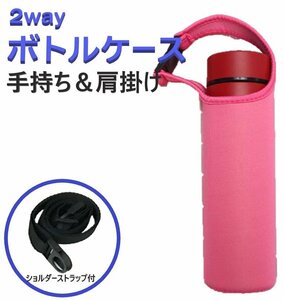 水筒カバー ボトルカバー カラーQ 肩掛け ネオプレン素材 子供 500ml ペットボトル 600ml 保冷 保温 ストラップ ホルダー ショルダー