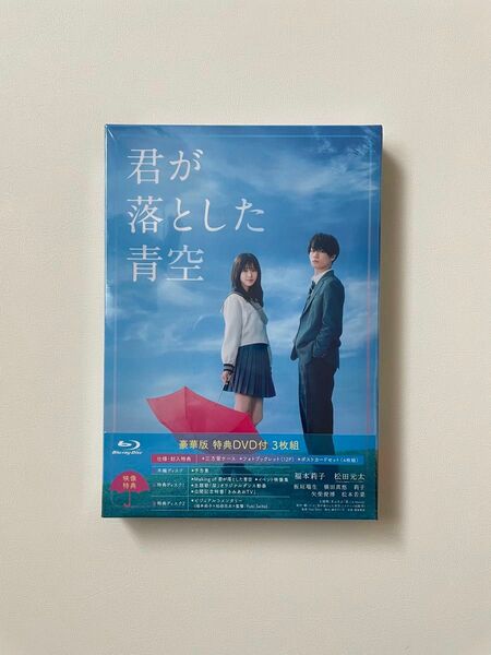 【新品未開封】君が落とした青空 DVD 豪華版 松田元太 福本莉子