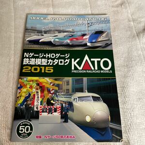 【最終出品】KATO Nゲージ・HOゲージ 鉄道模型カタログ2015 25-000