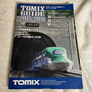 TOMIX トミックス総合ガイド2015-2016年版 7037