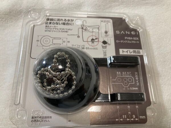 三栄水栓 SANEI PH84-92X ロータンクゴムフロート