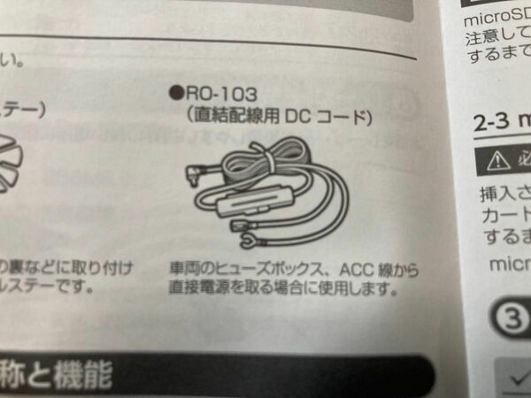 セルスター　RO-103 直結配線用　DCコード ストレートタイプ レーダー探知機 専用