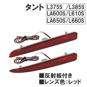 オートエージェンシー LEDリフレクター L375S/L385S/LA600S/LA610S レッドレンズ le415