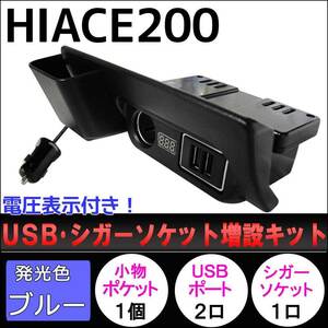 ハイエース 200系/電圧計付き USBシガーソケット増設キット ac359