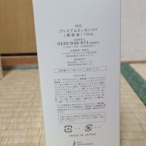 PCC 美容液 プレミアムエッセンスF 110ml  株式会社フローレンス 未使用 未開封 新品の画像2