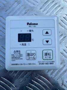 Ploma(paroma)* water heater for remote control *MC-130/ present condition goods 