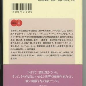 【小津安二郎 関連本3冊セット：蓮實重彦 山根貞男 吉田喜重 吉村英夫 帯付き】監督 小津安二郎 増補決定版 生誕100年記念 松竹大船映画の画像6