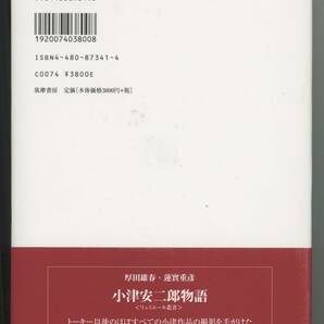 【小津安二郎 関連本3冊セット：蓮實重彦 山根貞男 吉田喜重 吉村英夫 帯付き】監督 小津安二郎 増補決定版 生誕100年記念 松竹大船映画の画像4