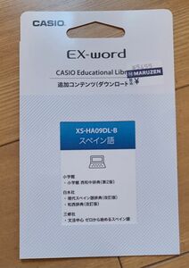 CASIO EX-word　スペイン語　追加コンテンツ（ダウンロード版）