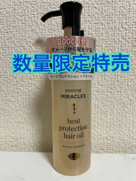 PANTENE miracles パンテーン　ミラクルズ　ヒートプロテクションヘアオイル