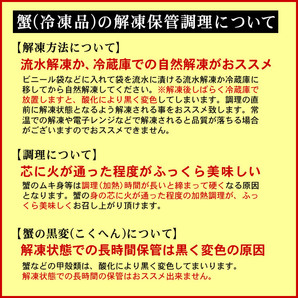 【1円～】紅ずわい蟹むき身(生)400g【お刺身用】北海道青森産・国内加工【冷凍】ベニズワイガニズワイ蟹お刺身かにカニ蟹本ガニの画像6