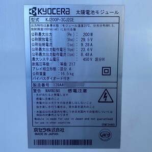 KYOCERA KJ200P-3CJ2CE 京セラ 太陽電池モジュール ソーラーパネル 200W 1枚〜【直接引取・愛知県発】/ エコノルーツ タイプG ⑩の画像4