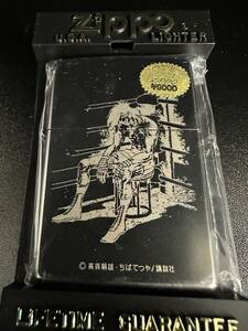 未使用品 ZIPPO ジッポーライター あしたのジョー ちばてつや シリアル入り No.9824