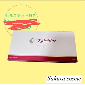 カベリン5本Kabelline Contouring(すぐに使えます)