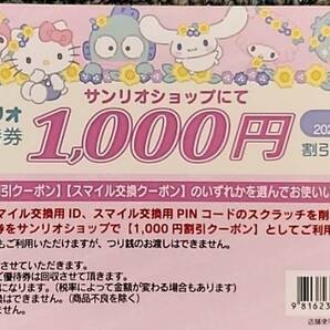 【送料込】サンリオ株主優待券と割引券（2024年8月31日まで有効）..の画像4