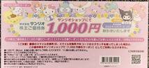 【送料込】サンリオ株主優待券と割引券（2024年8月31日まで有効）_画像4