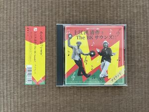 上江洌．清作とThe BK サウンズ　アイランド　中古CD　帯付き　SKA　スカ　モンパチ　