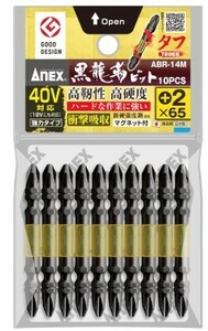 ゆうパケ可 アネックス 黒龍靭ビット タフ 10本組 +2x65 ABR-14M ANEX 兼古製作所 398613 _