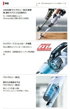 在庫 マキタ 充電式クリーナ CL286FDZW(白)+バッテリBL1830B+充電器DC18WC付 18V対応 makita オリジナルセット品_画像2