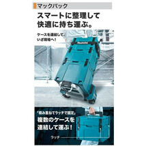 makita(マキタ)マックパック タイプ2 ケースを連結 スマートに整理 寸法295×395×157mm A-60517_画像3