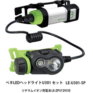 TAJIMA タジマ ペタLEDヘッドライトU301セット ブラック LE-U301-SP (LE-ZP3729C)付 スポット2灯式 300lm TJMデザイン 260635 。の画像1
