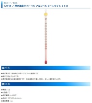 ゆうパケ可 シンワ 棒状温度計 H-4S アルコール 0～100℃ 15cm 72748 サイズ153x6x6mm 。_画像2