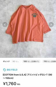 【BIG FIELD】【COTTON from U.S.A】プリントビッグロンT（90～150cm）