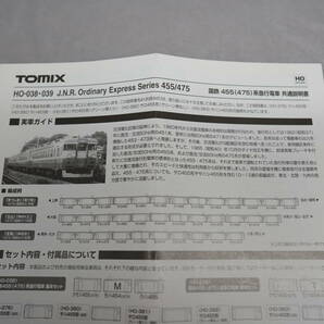 TOMIX HO-039 国鉄455(475)系急行電車増結セット① トミックスの画像2