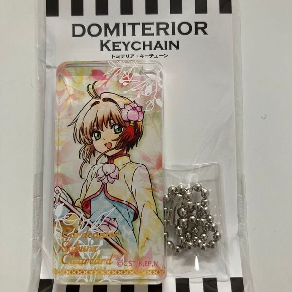 カードキャプターさくら クリアカード編 こもれびアート ドミテリアキーチェーン木之本桜A