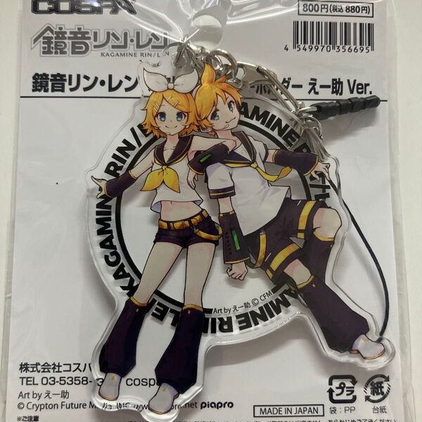 鏡音リンレン アクリルマルチキーホルダー えー助 Ver. コスパ